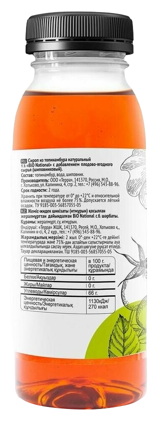Сироп из топинамбура БИОНАЦИОНАЛЬ Шиповник 250мл