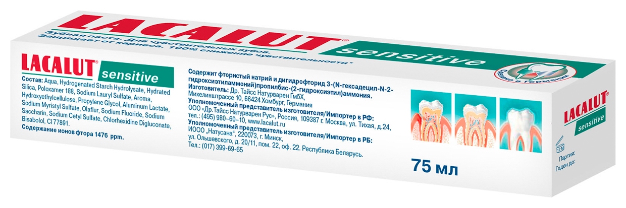 Зубная паста ЛАКАЛЮТ Сенситив 75мл