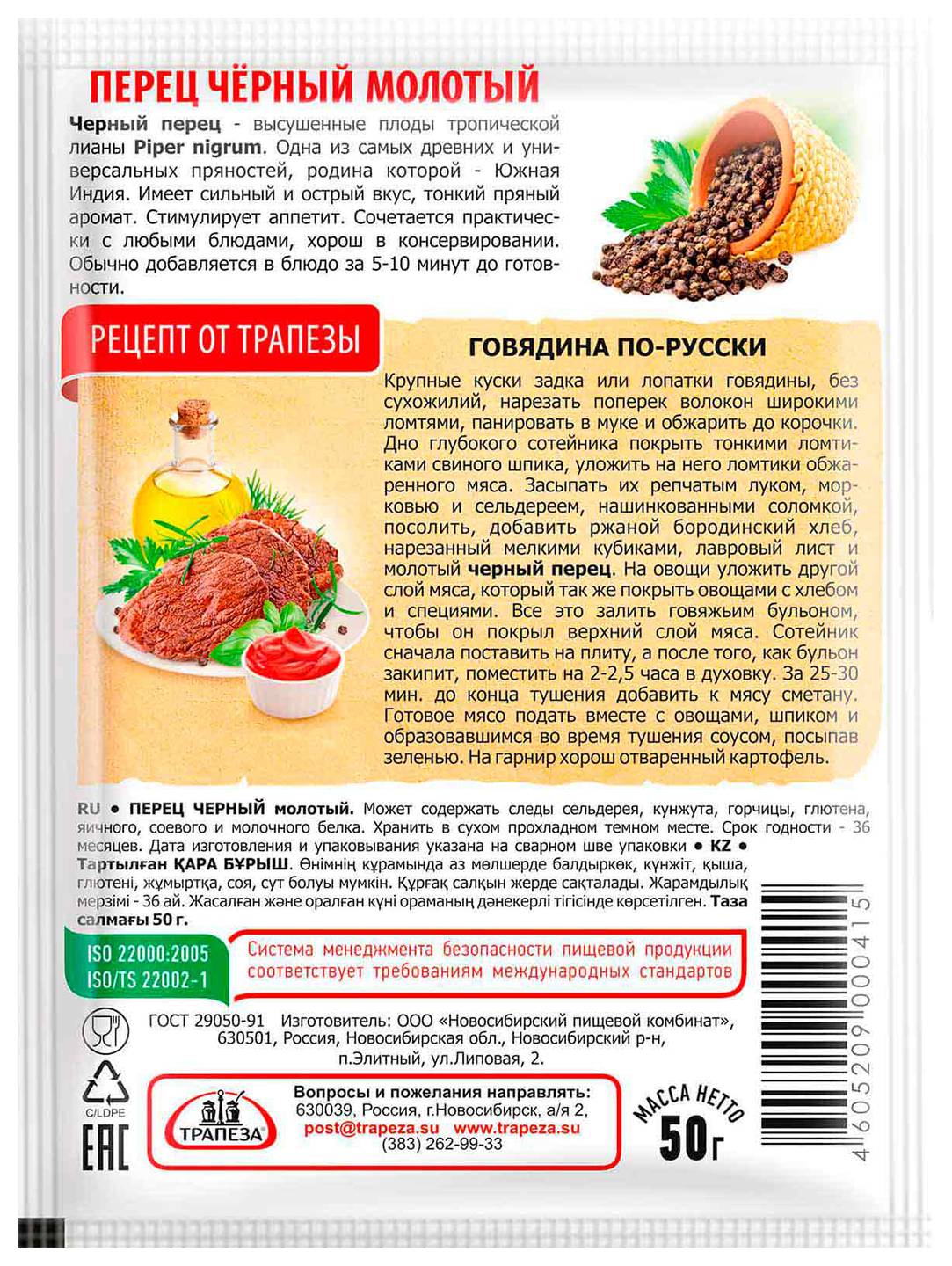 Перец черный ТРАПЕЗА молотый м/у 50г
