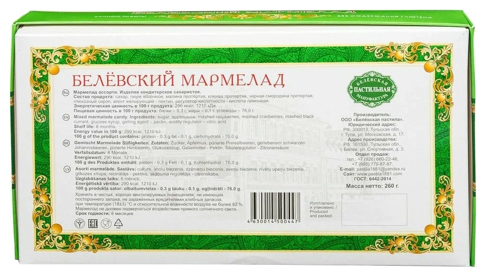 Мармелад БЕЛЁВСКИЙ ассорти 260г