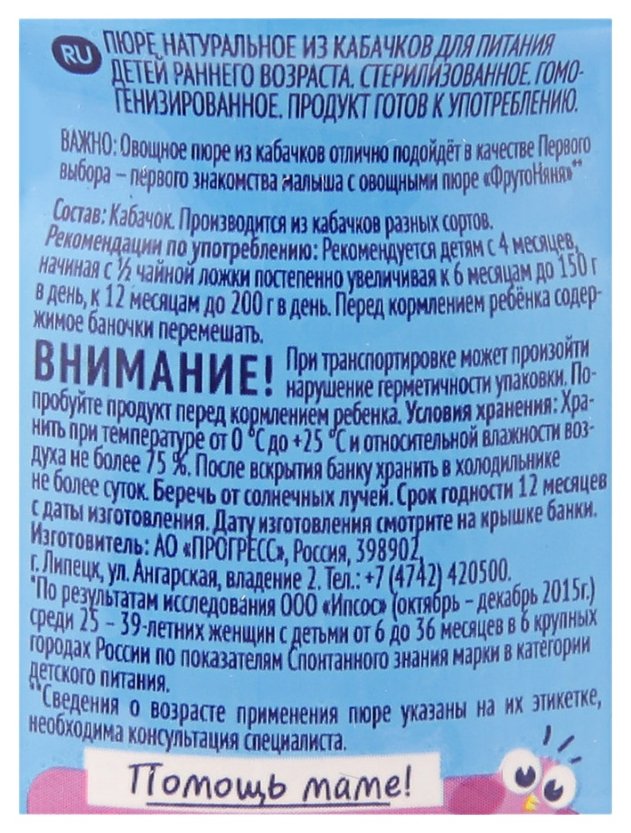 Пюре ФРУТОНЯНЯ натуральное из кабачков ст/б 80г