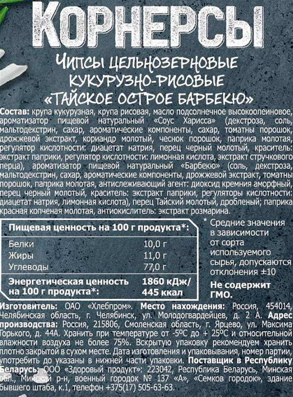 Чипсы ДР.КЕРНЕР Тайское острое барбекю цельнозерновые 50г
