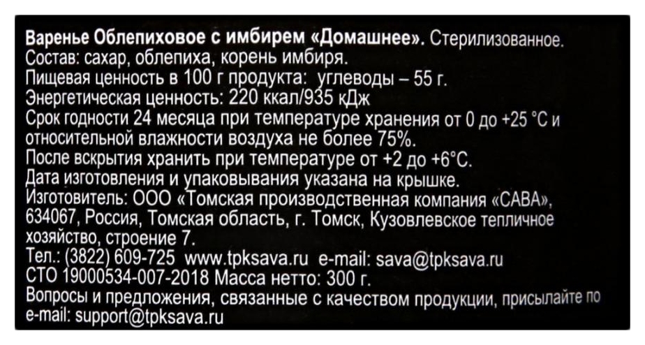 Варенье САВА облепиховое с имбирем ст/б 300г