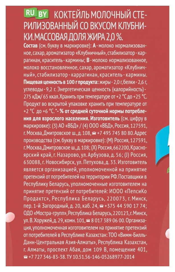 Коктейль молочный ЧУДО клубника бзмж 2% 960г