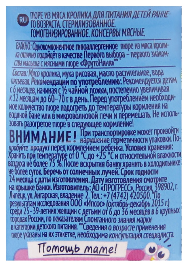 Пюре ФРУТОНЯНЯ кролик ст/б 80г