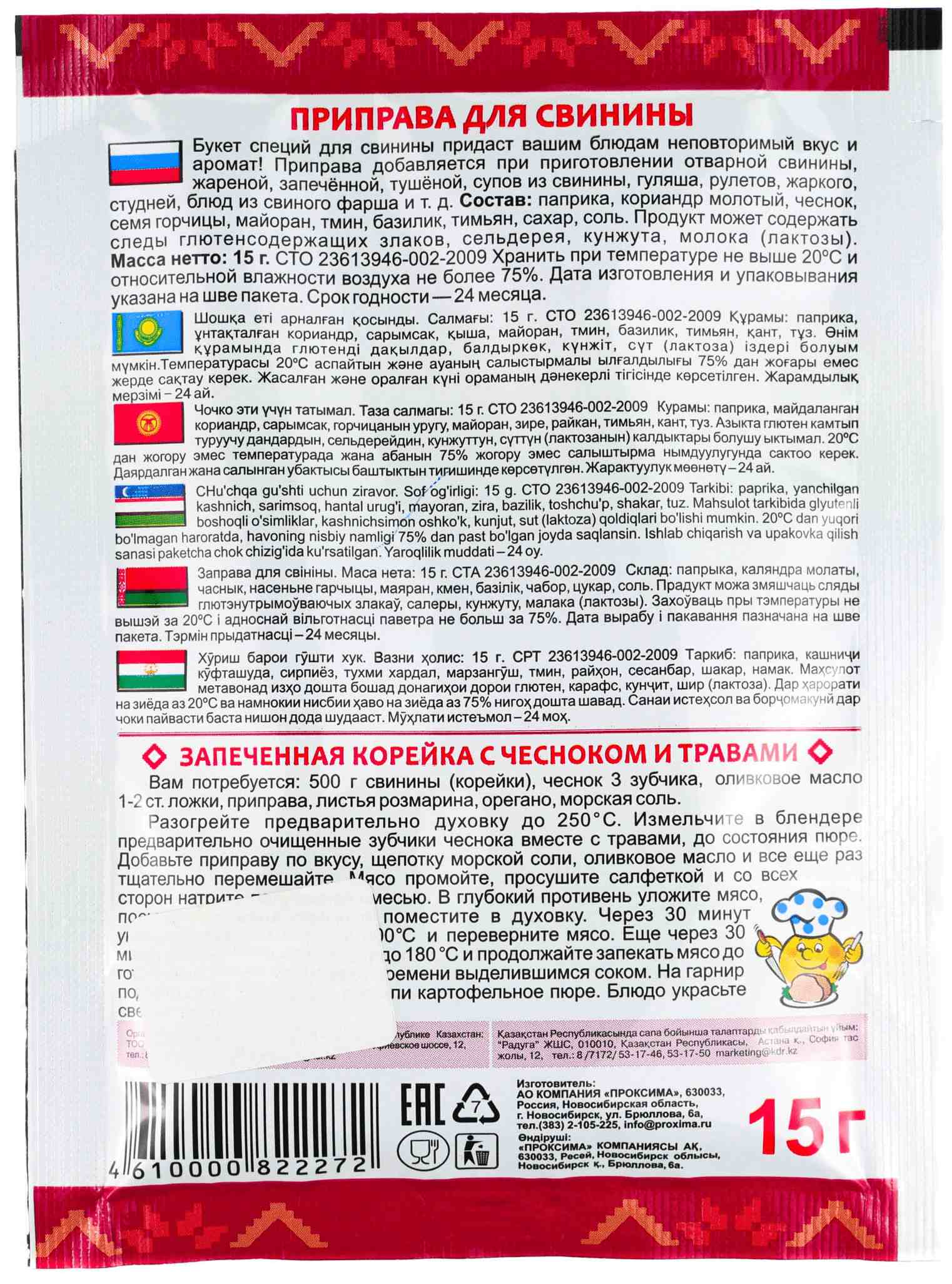 Приправа ПРИПРАВЫЧ для свинины м/у 15г