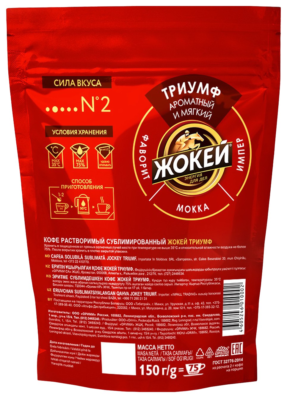 Кофе ЖОКЕЙ Триумф растворимый м/у 150г