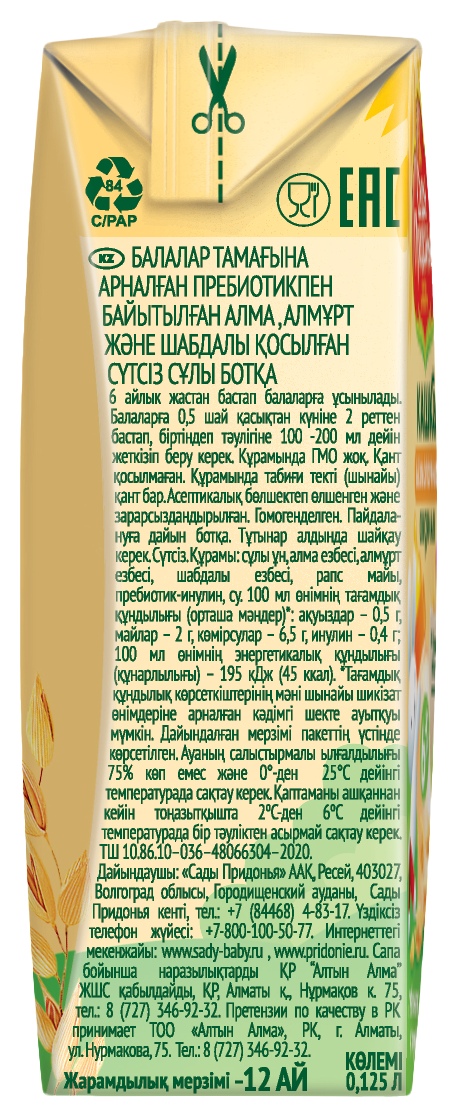 Кашка САДЫ ПРИДОНЬЯ овсяная яблоко груша персик т/пак 125г