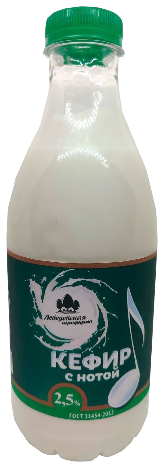 Кефир ЛЕБЕДЕВСКАЯ АФ бзмж 2.5% пэт 850г