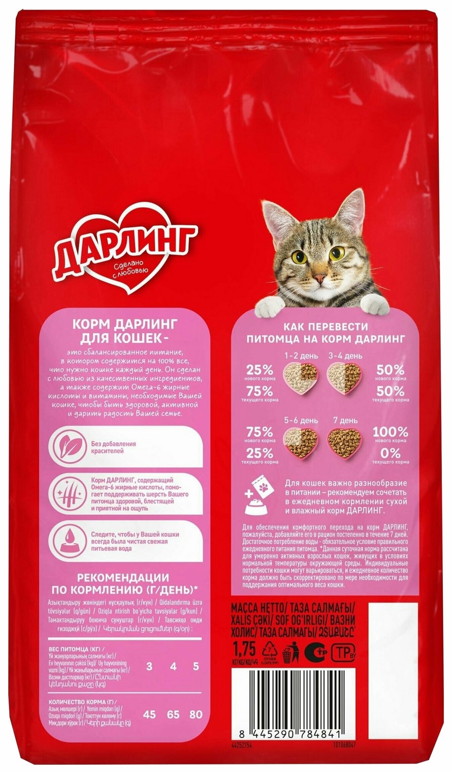 Корм для кошек ДАРЛИНГ мясо и овощи сухой 1.75кг
