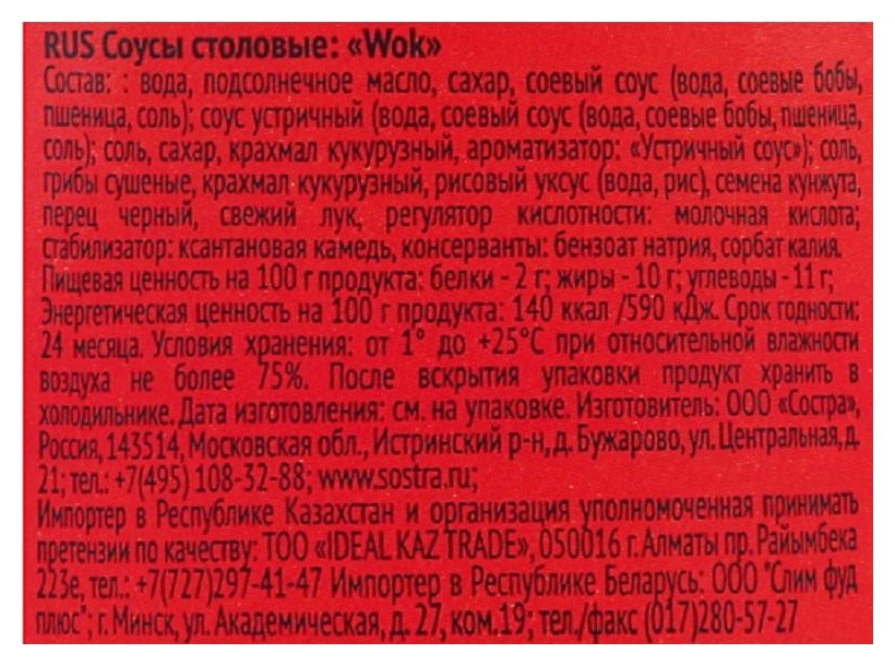 Соус СЭН СОЙ Вок ст/б 310мл