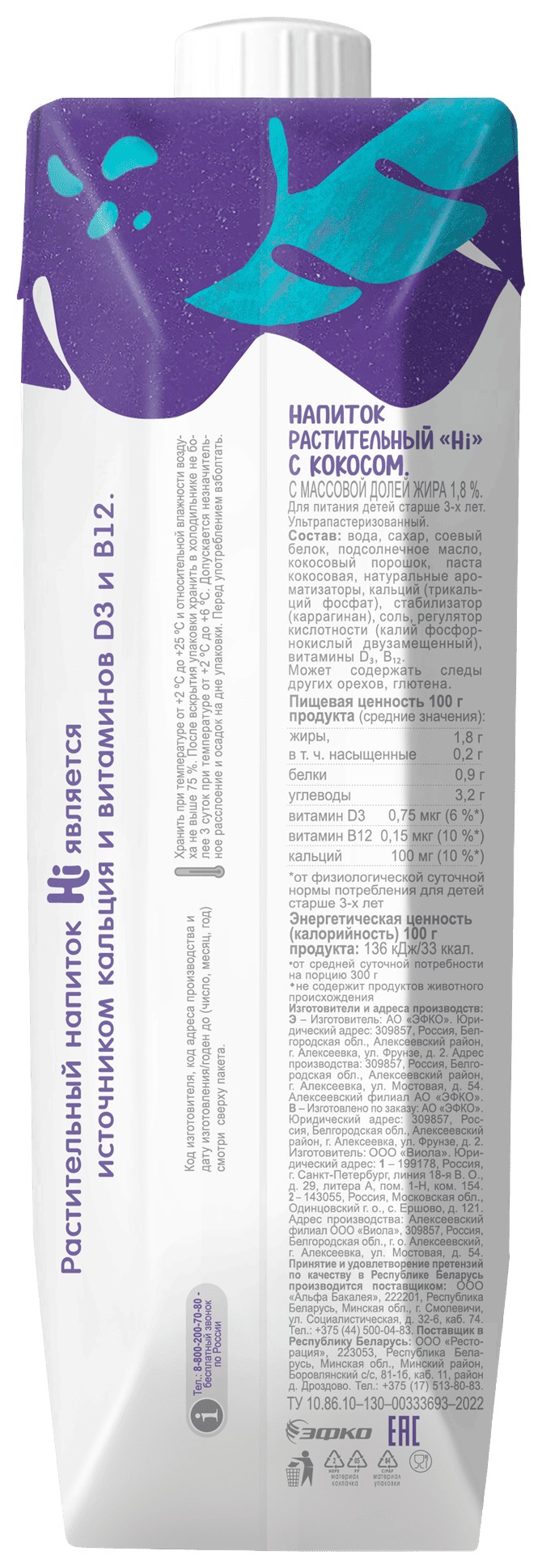 Напиток растительный ХАЙ с кокосом 1.8% 1000мл