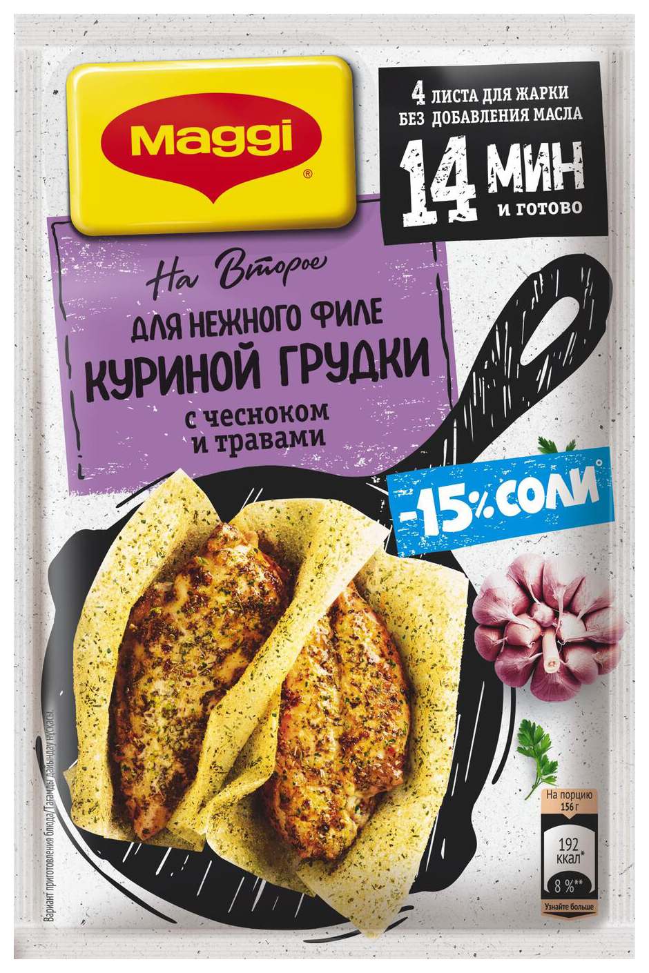 Смесь МАГГИ нежная курица с чесноком и травами м/у 30.6г
