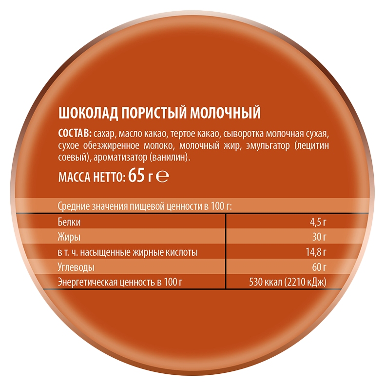 Шоколад ПОБЕДА ВКУСА Классический молочный пористый 65г