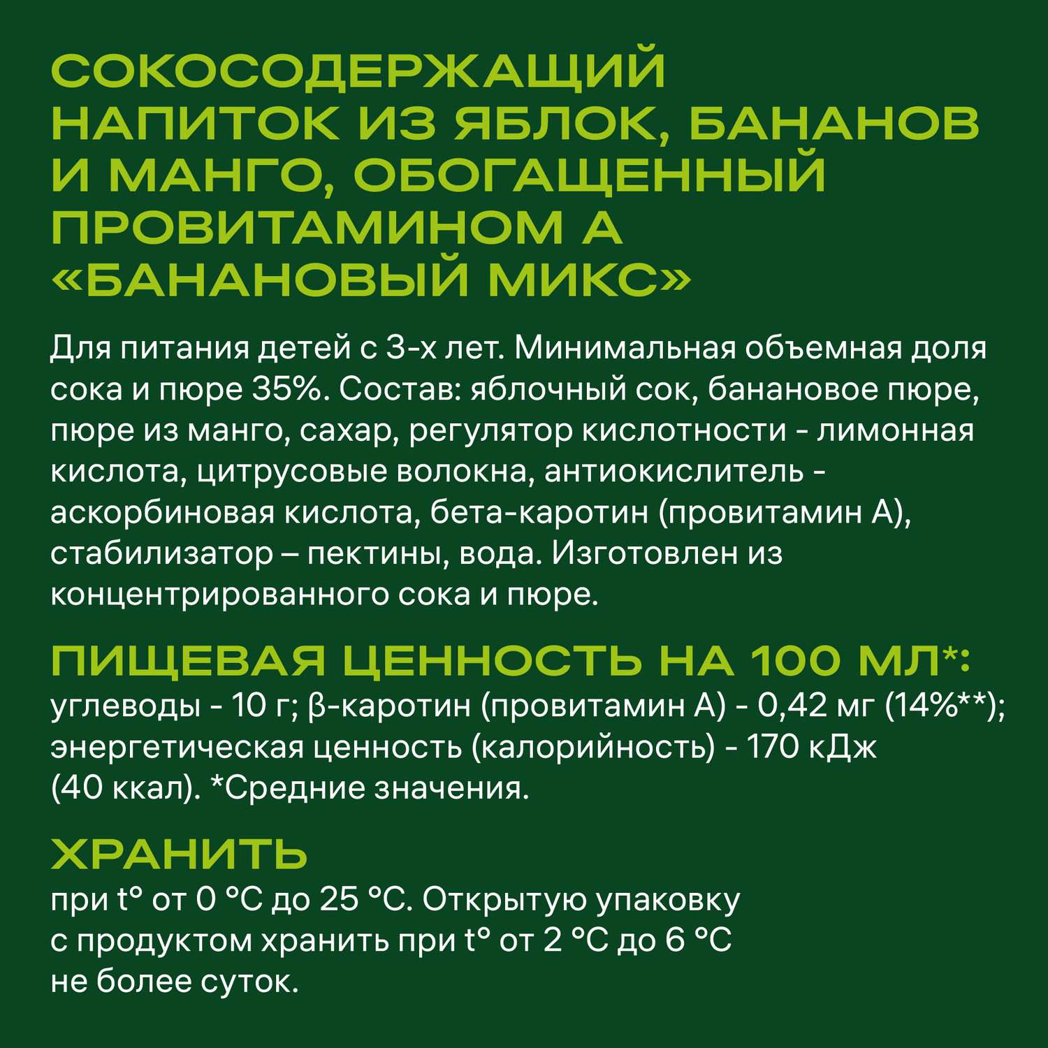 Сокосодержащий напиток ДОБРЫЙ Банановый микс 1л