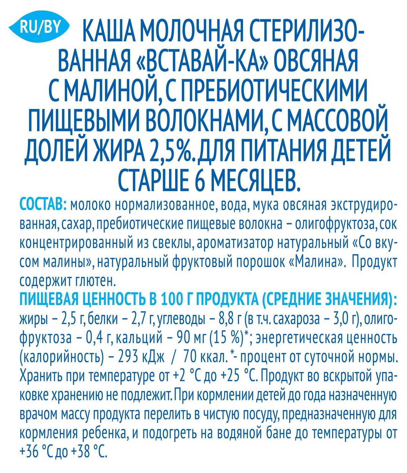 Каша АГУША жидкая овсяная малина молочная бзмж  2.5% т/пак 200мл