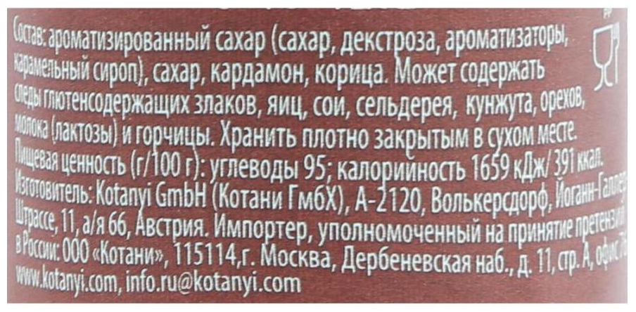 Приправа для кофе КОТАНИ Манящий кардамон мельница ст/б 50г