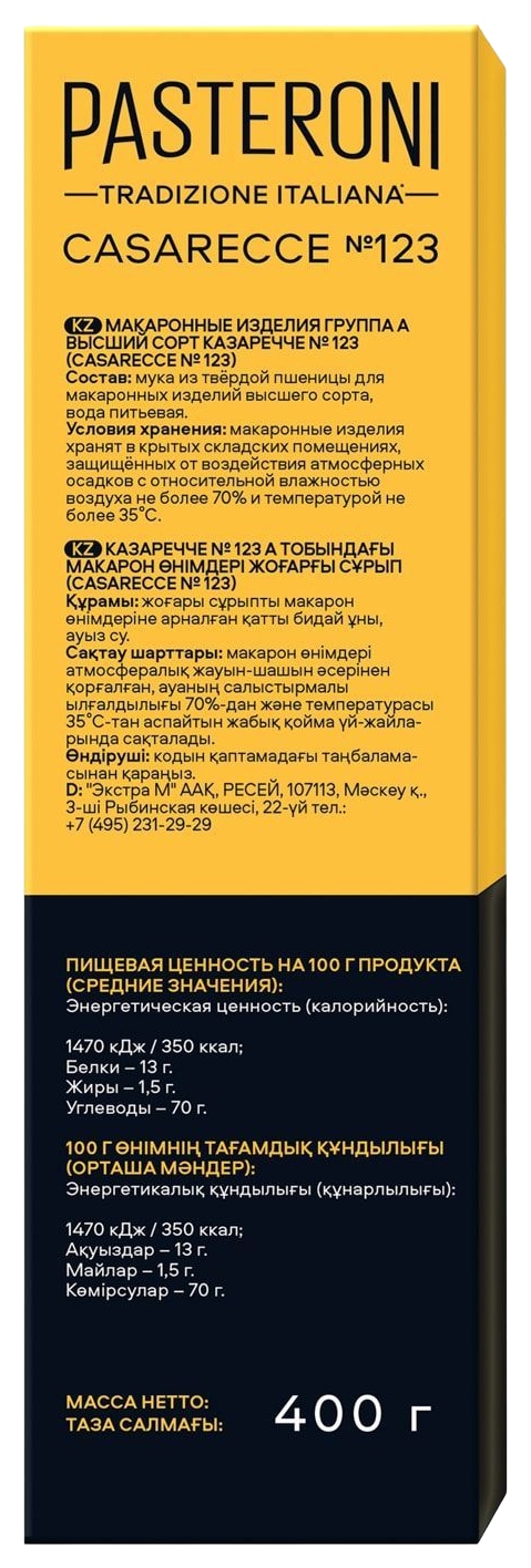 Мак.изделия ПАСТЕРОНИ Казаречче №123 карт/уп 400г