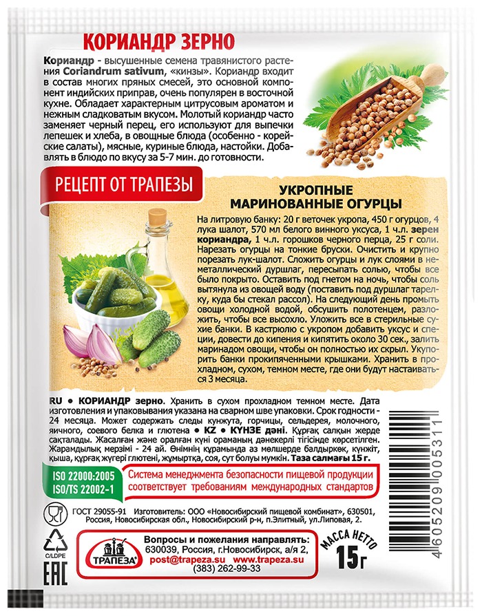 Кориандр ТРАПЕЗА в зернах м/у 15г