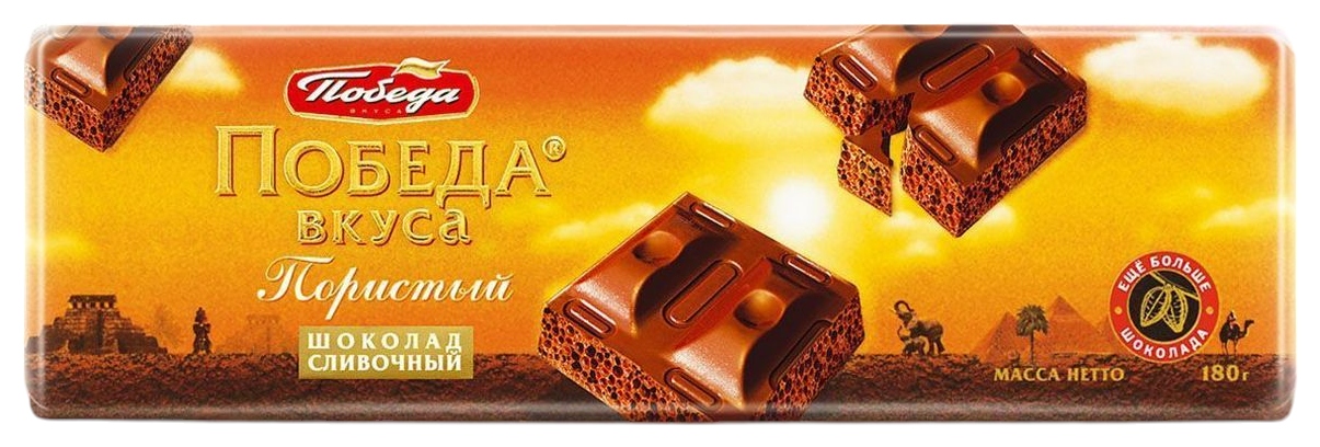 Шоколад ПОБЕДА ВКУСА Сливочный пористый 180г