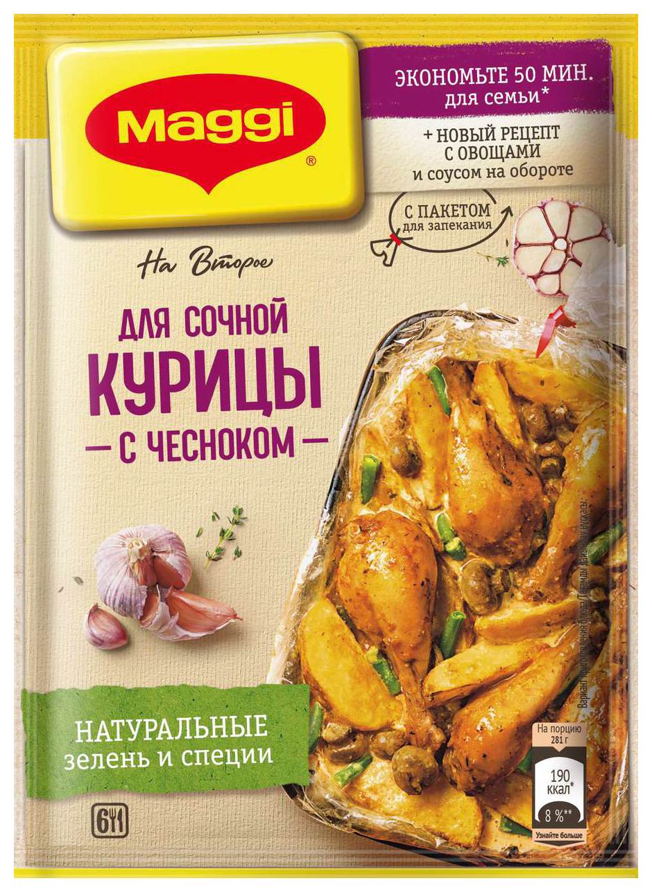 Смесь МАГГИ На второе для сочной курицы с чесноком м/у 38г