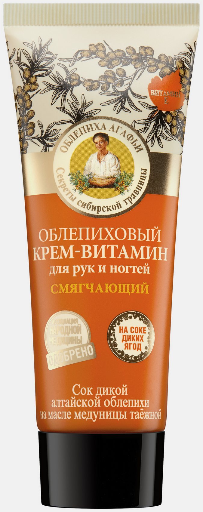 Крем для рук и ногтей РЕЦЕПТЫ БАБУШКИ АГАФЬИ Облепиховый 75мл