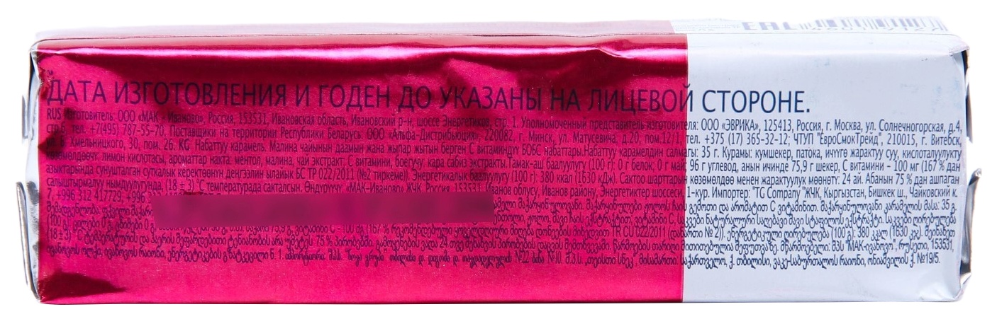 Леденцы БОБС Малиновый чай с витамином С 35г