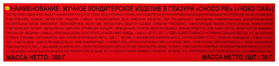 Печенье ОРИОН Чоко-Пай 12шт 360г