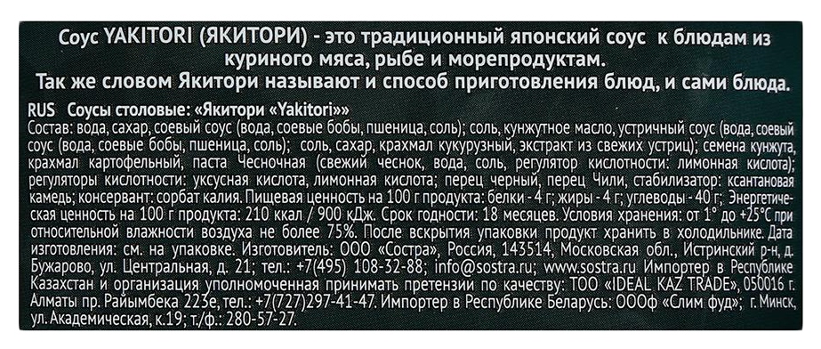 Соус СЭН СОЙ Якитори премиум м/у 120г