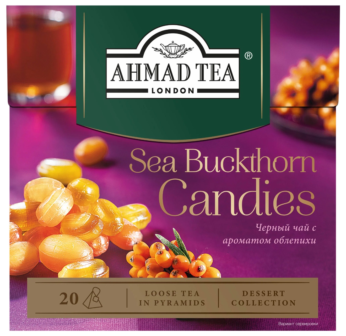 Чай АХМАД Облепиховые леденцы черный 20пак
