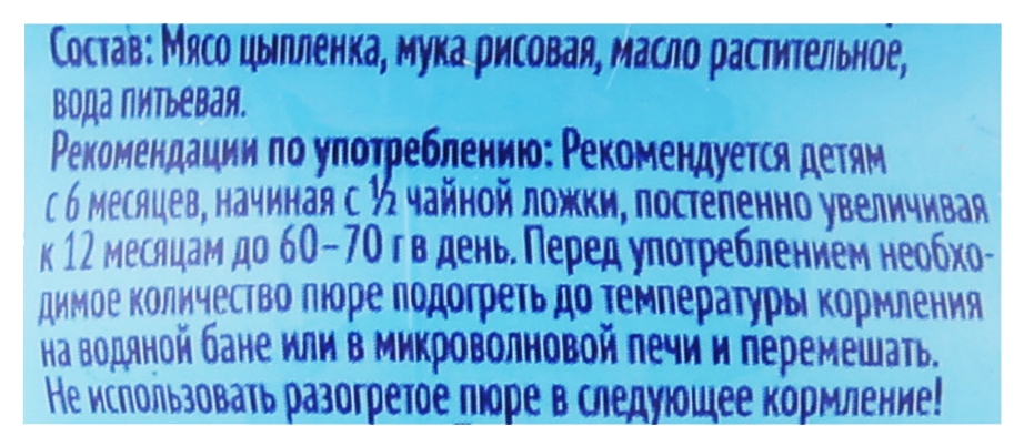 Пюре ФРУТОНЯНЯ цыпленок ст/б 80г