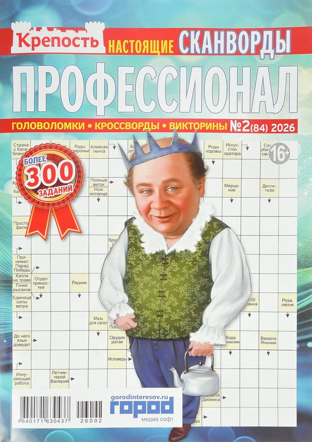 Журнал КРЕПОСТЬ Профессионал