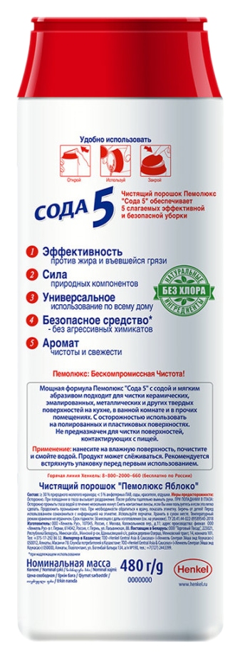 Чистящее средство ПЕМОЛЮКС Яблоко 480г