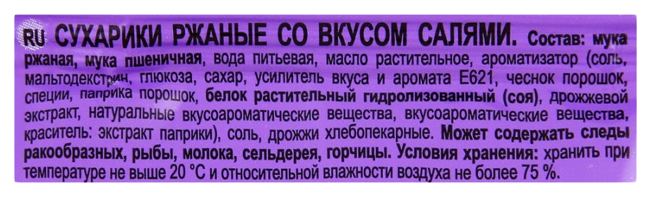 Сухарики ржаные КИРИЕШКИ салями 40г