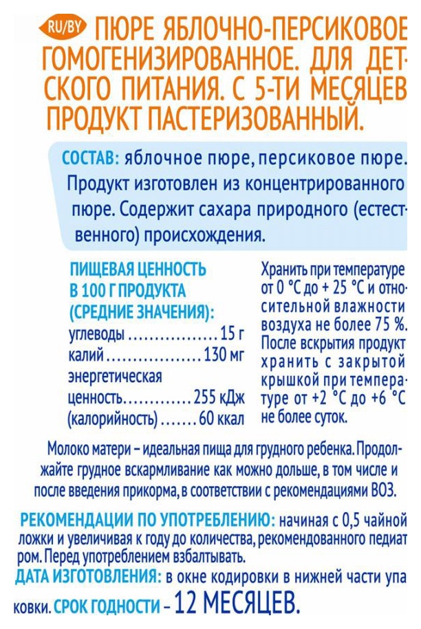 Пюре АГУША яблоко персик м/у 90г