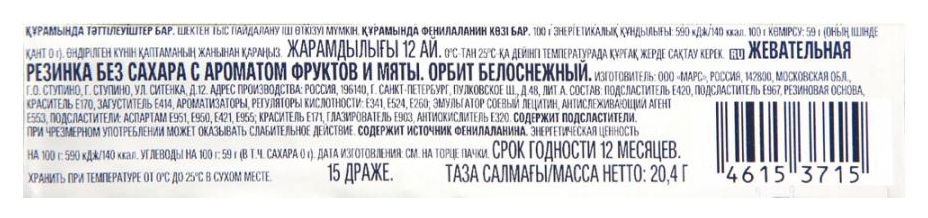 Жевательная резинка ОРБИТ ХХL Белоснежный Баблминт 20.4г