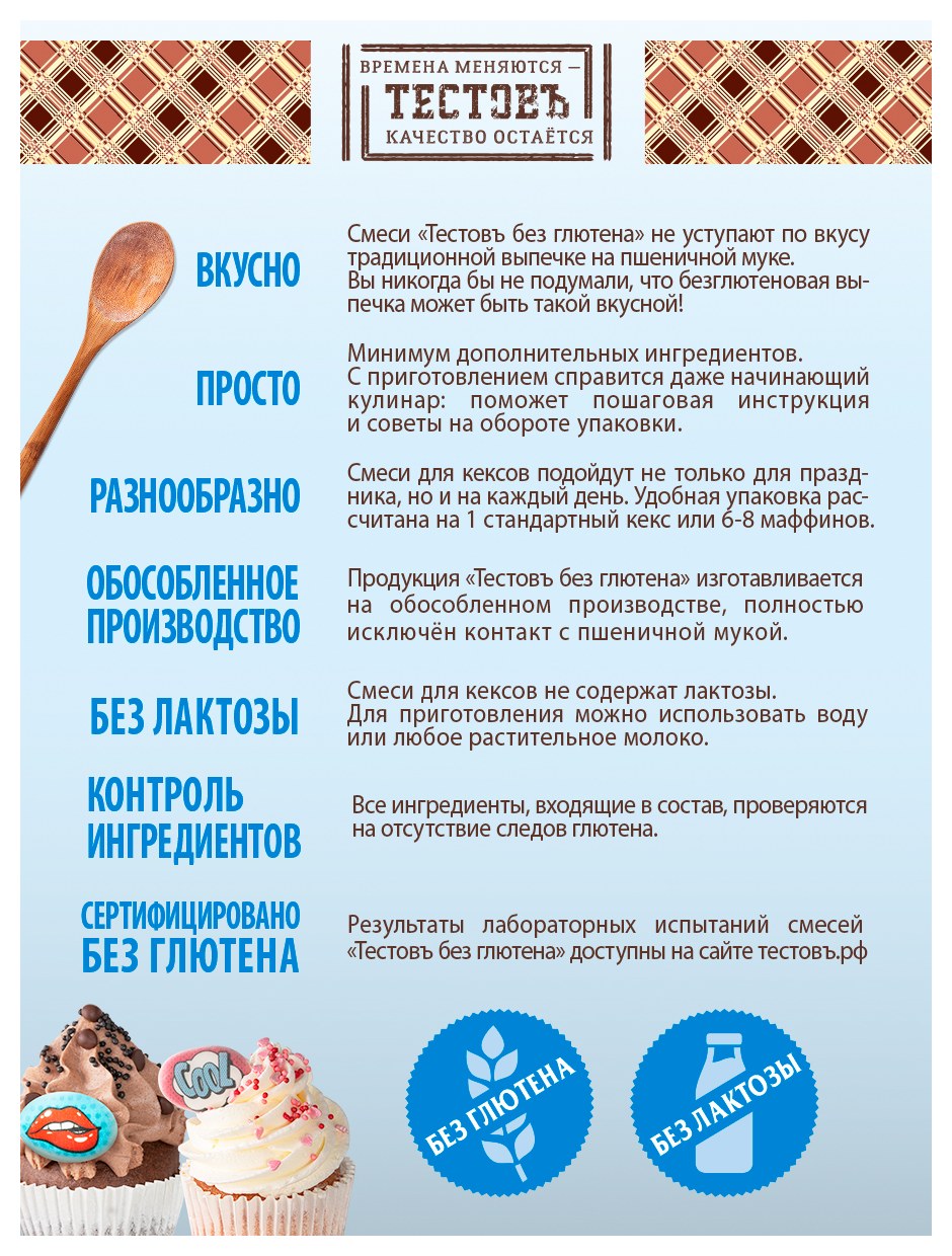 Смесь ТЕСТОВЪ Кекс лимонный без глютена 250г