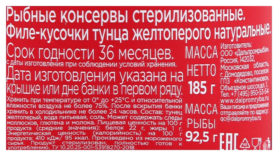 Тунец МАГУРО натуральный ж/б 170г