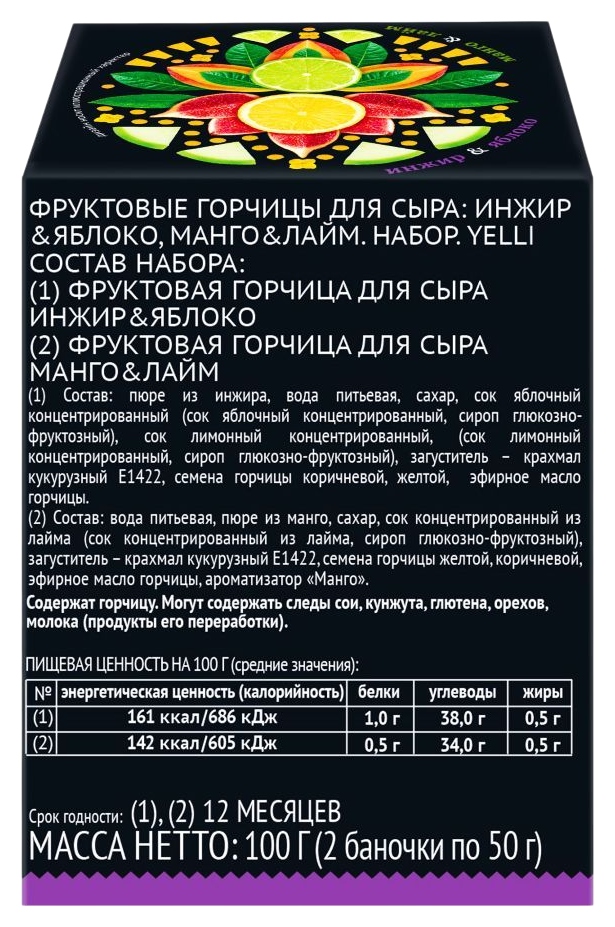 Закуска к вину ЙЕЛЛИ Горчица для сыра инжир яблоко манго лайм ст/б 100г