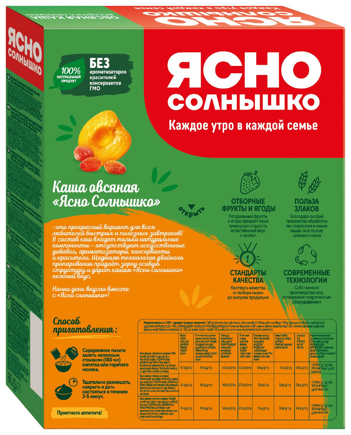 Каша овсяная ЯСНО СОЛНЫШКО ассорти с молоком карт/уп 270г