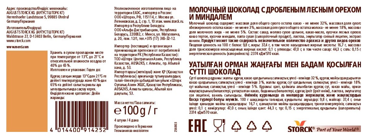 Шоколад МЕРСИ лесной орех и миндаль 100г