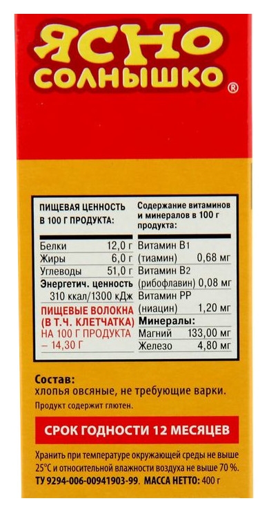 Хлопья ЯСНО СОЛНЫШКО овсяные не требующие варки карт/уп 400г