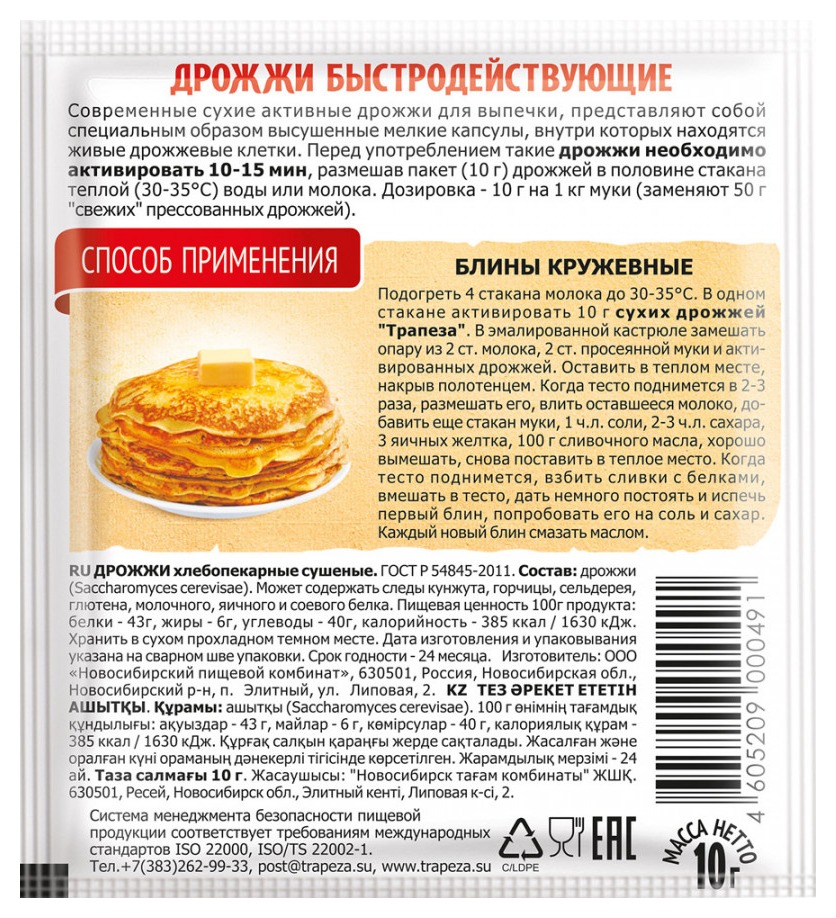 Дрожжи ТРАПЕЗА быстродействующие м/у 10г