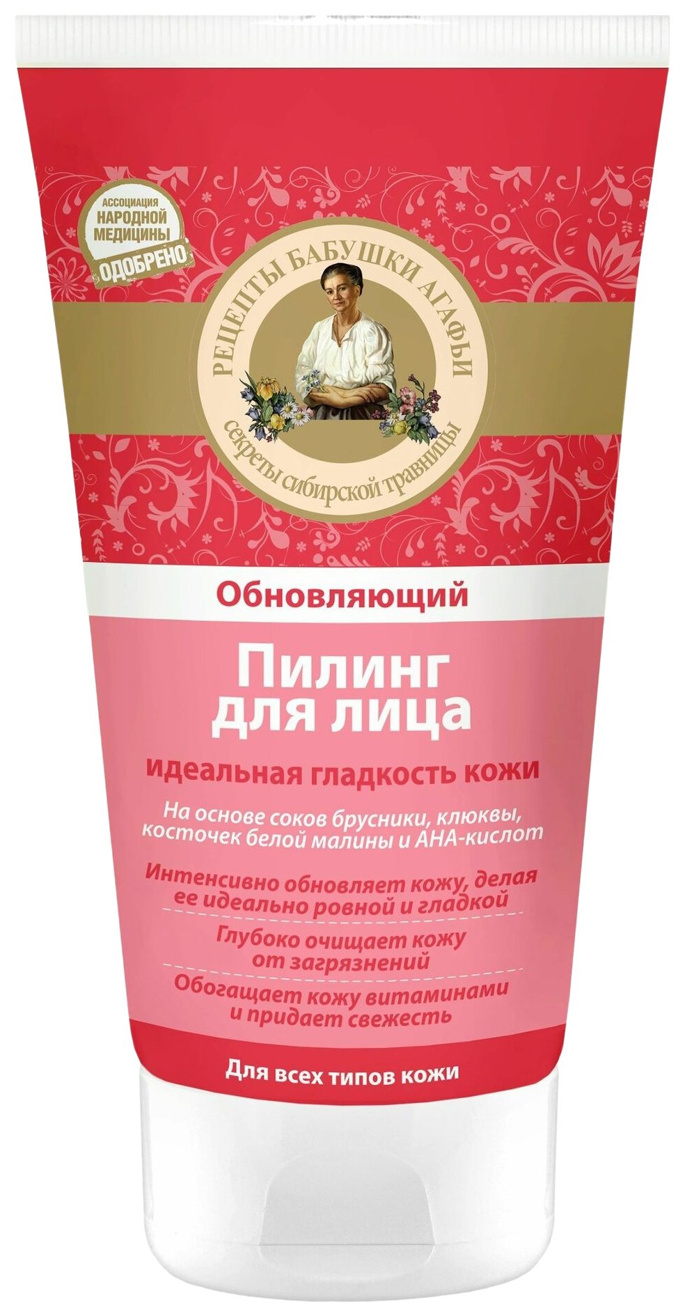 Пилинг для лица РЕЦЕПТЫ БАБУШКИ АГАФЬИ Обновляющий 150мл