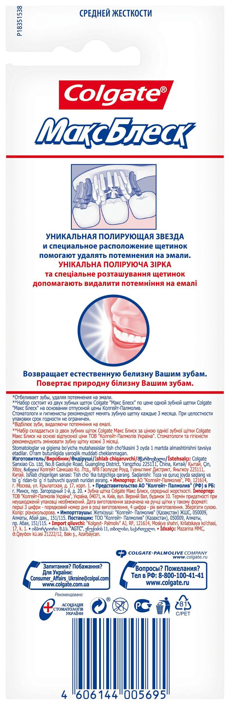 Зубная щетка КОЛГЕЙТ Макс блеск средняя 1шт