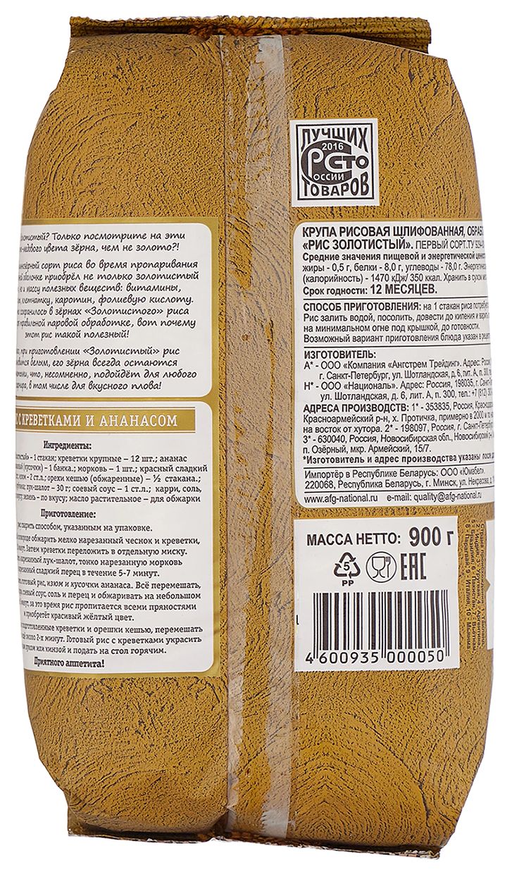 Рис НАЦИОНАЛЬ золотистый м/у 900г