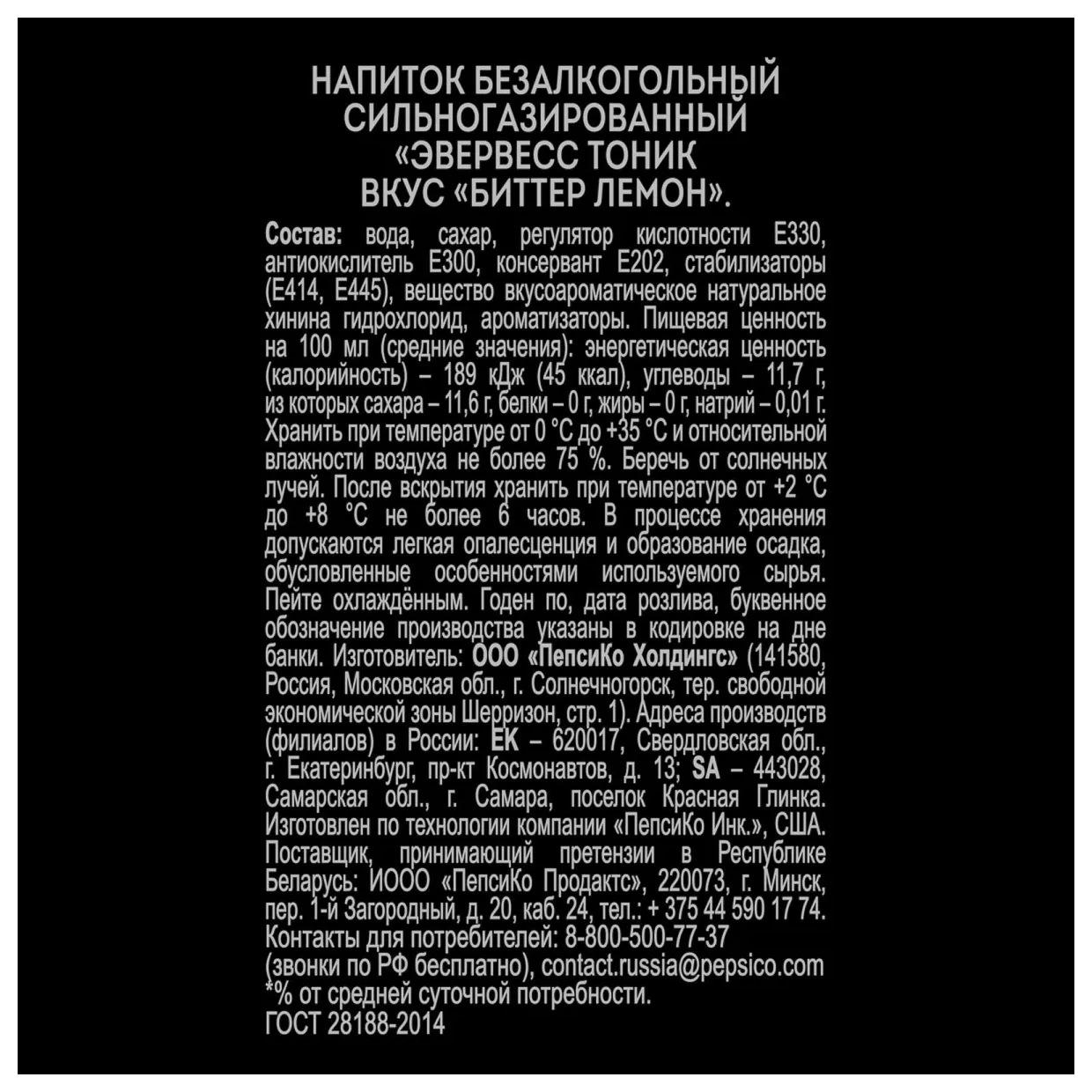 Газ.напиток ЭВЕРВЕСС Тоник лимон ж/б 0.33л