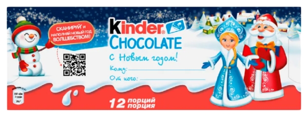 Шоколад КИНДЕР с молочной начинкой 150г