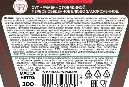 Суп АСИМЭ Рамен с говядиной 300г