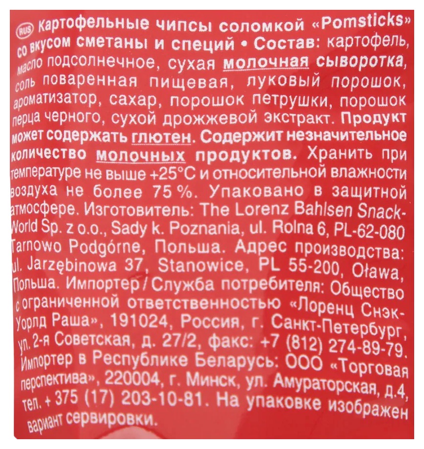 Картофельная соломка ЛОРЕНЦ Помстикс сметана специи 100г
